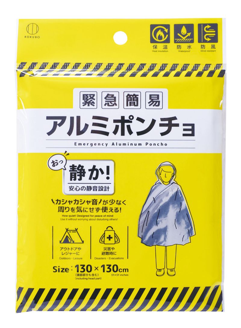 「緊急簡易アルミポンチョ(静音タイプ) 5996」