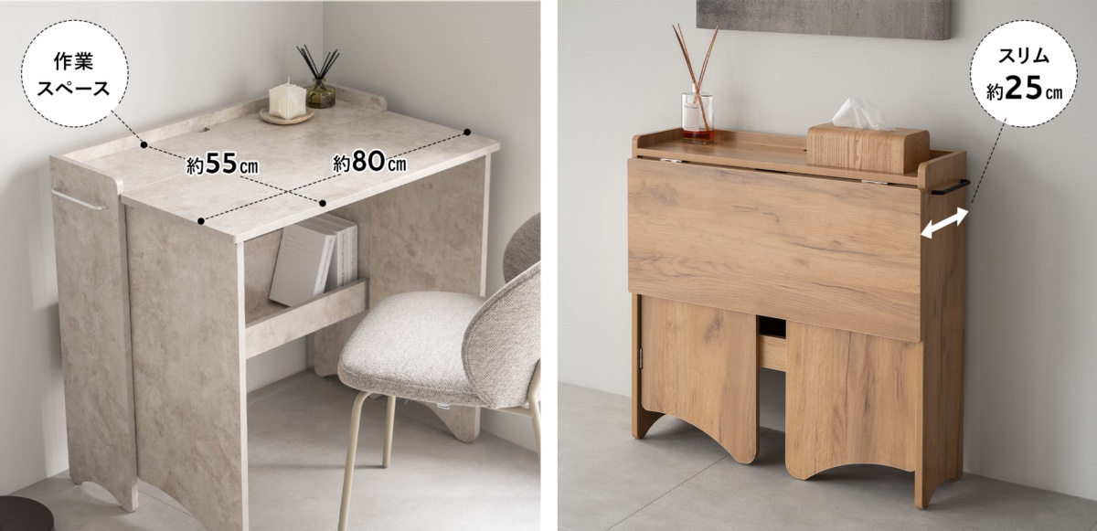 使うときは広く、しまうときはスリムに