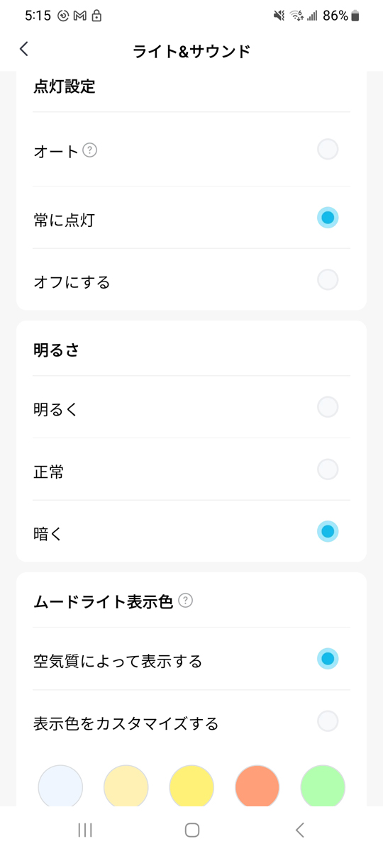 空気清浄機TableはSwitchBotらしいIoT家電。ムードライトの点灯設定や明るさ、色の変更などはすべてアプリで行ないます