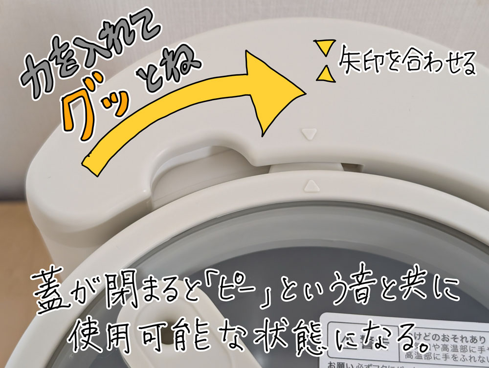 フタは印に合わせてグッと回して閉める