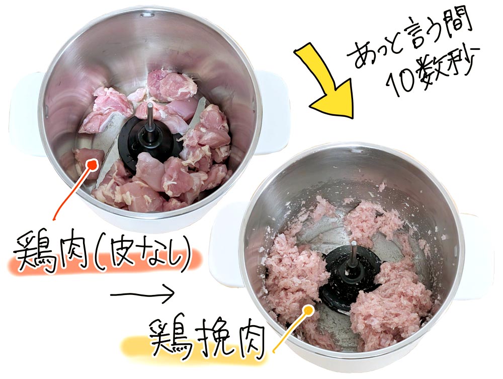 お肉だってあっという間にミンチの完成