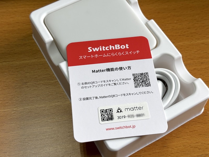 機器の登録はQRコード(製品に貼られている&シートが付属する)を読み込む、もしくは11桁のコードを入力だけと簡易化されている