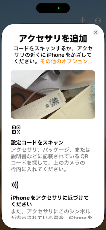 AppleやGoogle、Amazon、サムスンといった巨大テック企業が参画しているのもMatterの強み。iPhoneに搭載されている「Apple Home」アプリからも直接機器が登録できる