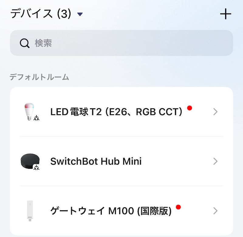 異なるメーカーの機器が1つのアプリから管理可能になっている