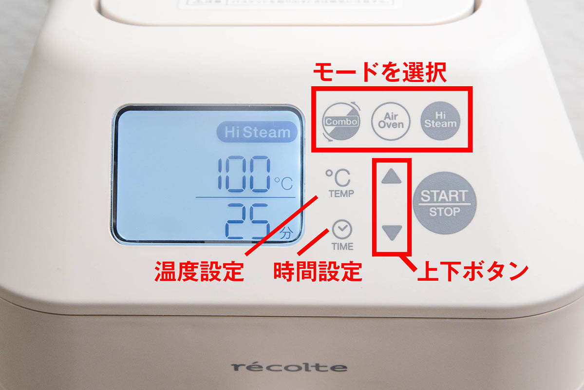 前面のスイッチからモードを選び、温度と時間のボタンを押してから、上下ボタンでそれぞれを設定し、STARTボタンを押せば調理開始です。