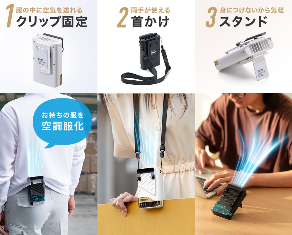 シーンに合わせて3通りの使い方を選べる