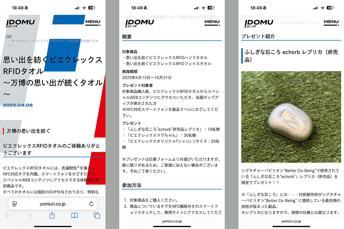 特別なWebサイトが開かれました。当選するとプレゼントがもらえるようです