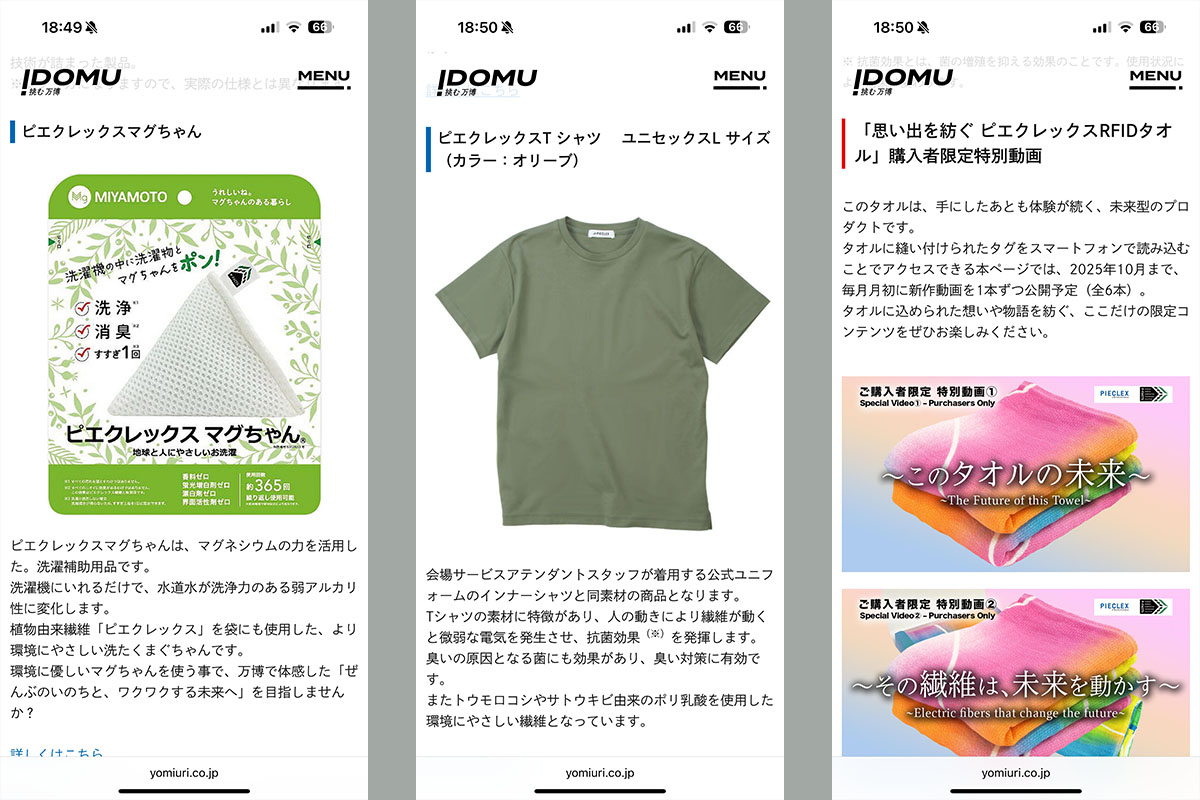 また、2025年10月までに全6本の動画が順次公開され、このWebサイトで閲覧できます。万博で買った「思い出を紡ぐピエクレックスRFIDタオル」で、万博の思い出を蘇らせることができるというわけです