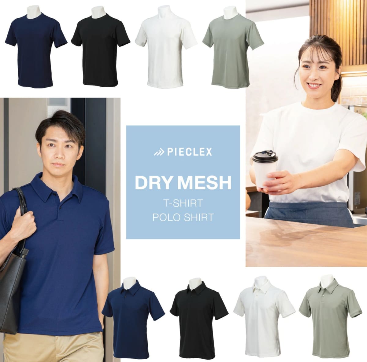 楽天のピエクレックス公式ショップで購入できるさまざまなアパレル製品