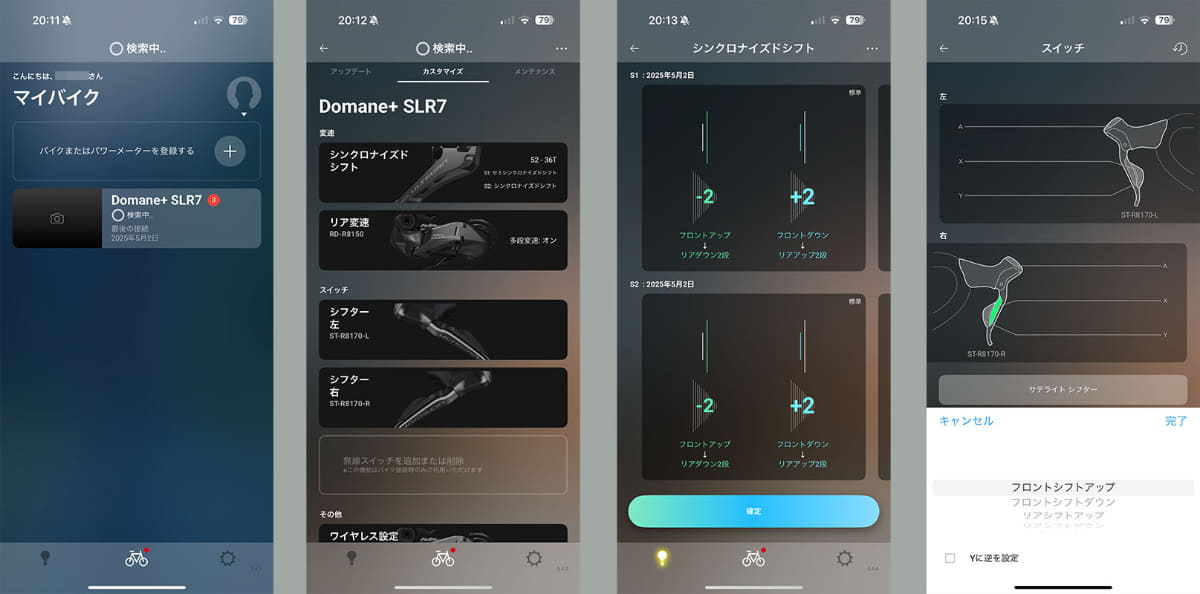 シマノE-TUBE PROJECT Cyclistアプリの表示例。ギアの自動挙動設定やシフターのスイッチ設定をカスタマイズできます