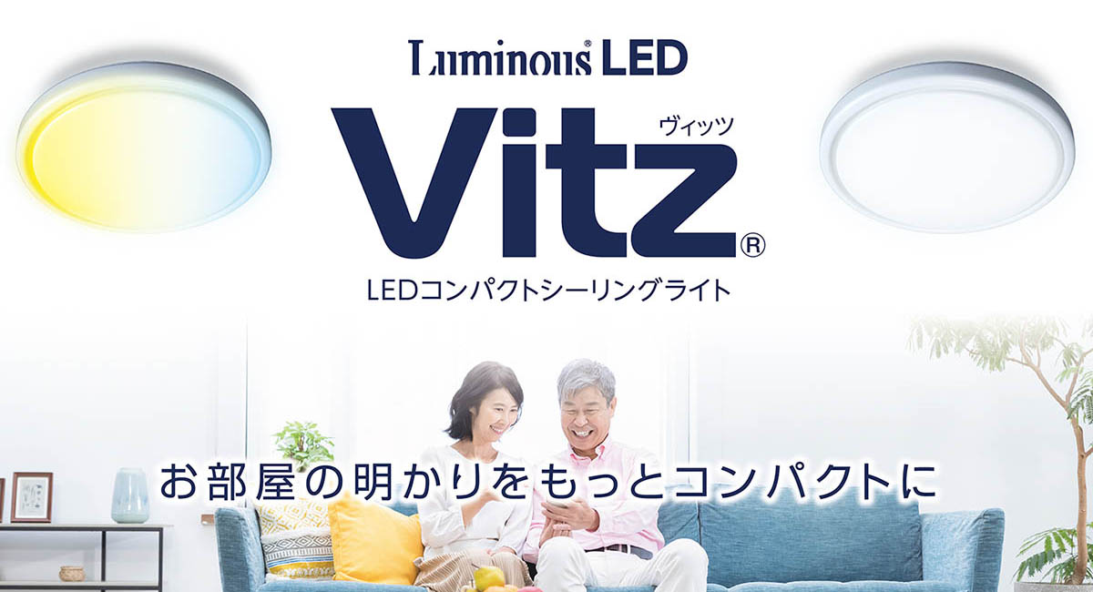 LEDコンパクトシーリングライト Vitz(ヴィッツ)