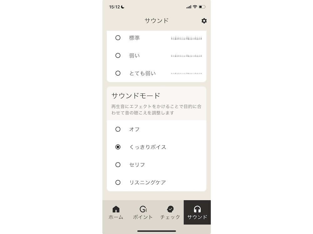「くっきりボイス」などで、会話コンテンツなどが聞き取りやすくなる
