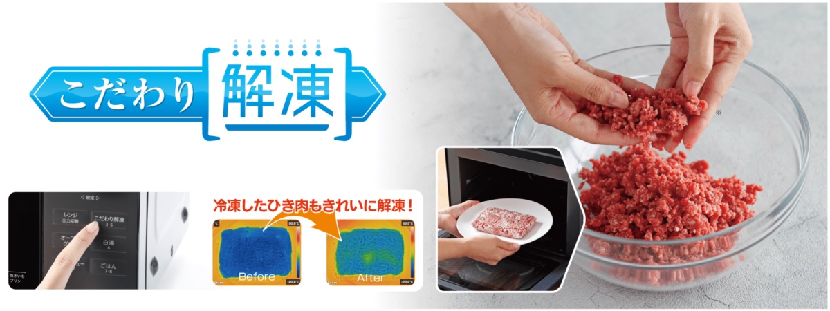 冷凍したひき肉や刺身も上手に解凍できる