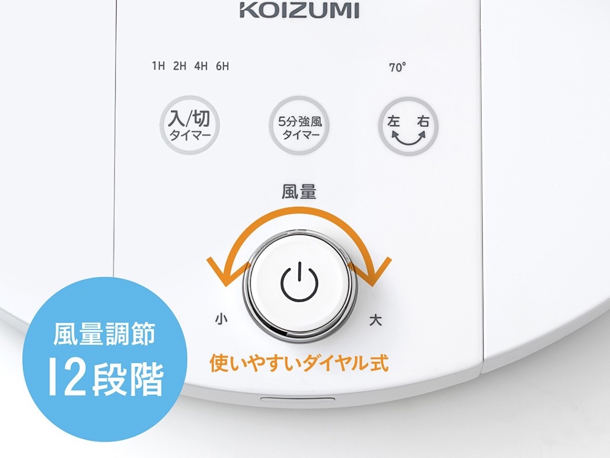 ダイヤルで風量調節