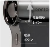 風量調節はレバー式で片手で調節できる