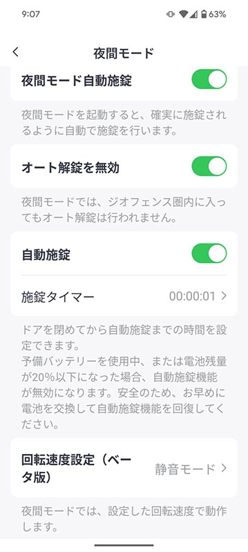 「夜間モード」をオンにすると、指定した時間帯は「静音モード」など特定の動作モードで稼働させられる