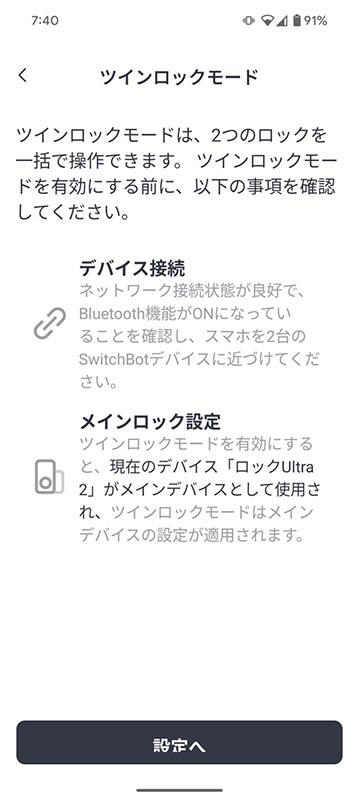 2つのロックUltraをまとめて扱えるようにする「ツインロック」も以前と同様に利用可能