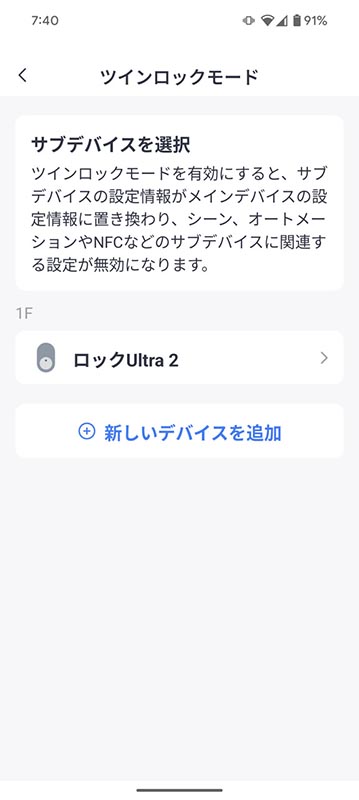 2つのロックUltraをまとめて扱えるようにする「ツインロック」も以前と同様に利用可能
