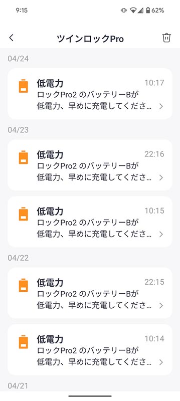 これはロックProの時の通知だが、バッテリー減少時はすかさず通知してくれるのでうっかり忘れも防げる
