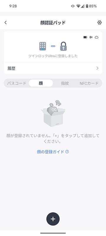 アプリの顔認証パッドの設定画面から認証する「顔」を登録する