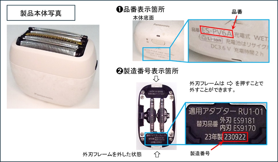 ラムダッシュ パームイン ES-PV6A/ES-PV3Aの品番・製造番号記載箇所