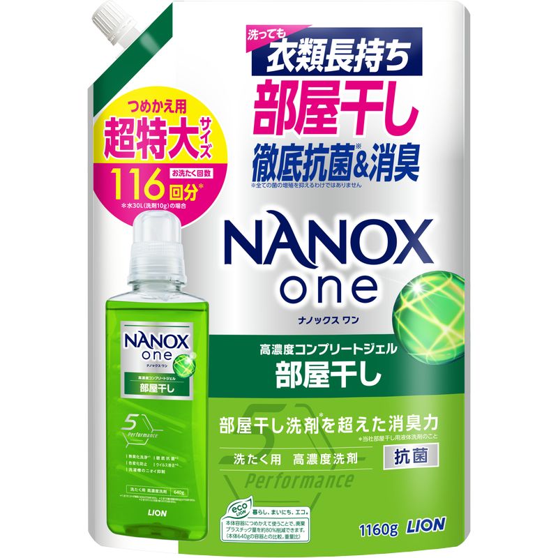 NANOX one部屋干し