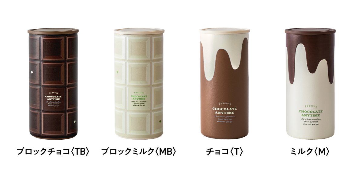 「板チョコ」風と「とろけるくちどけ」風の2デザイン、計4種類をラインナップ