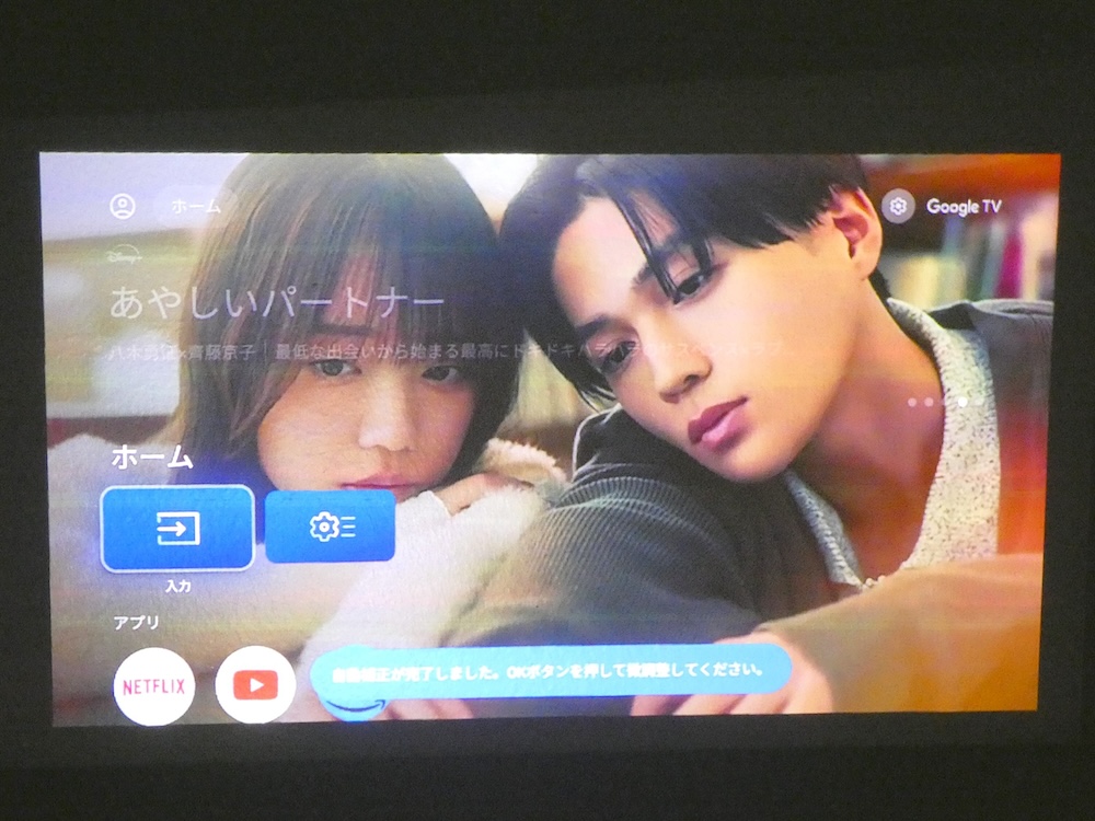 オートフォーカス・自動台形補正機能により、自動的に見やすい画面に調整される