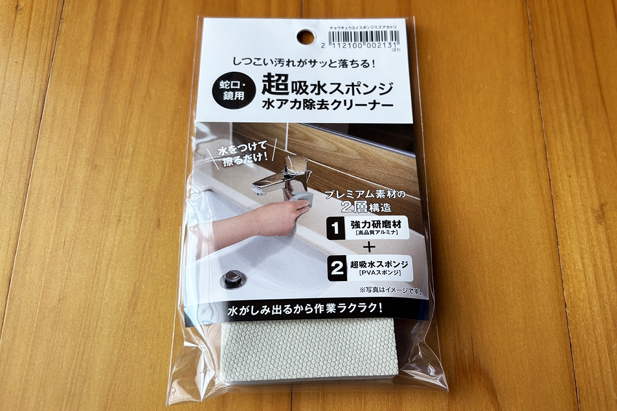 超吸水スポンジ水垢取り
