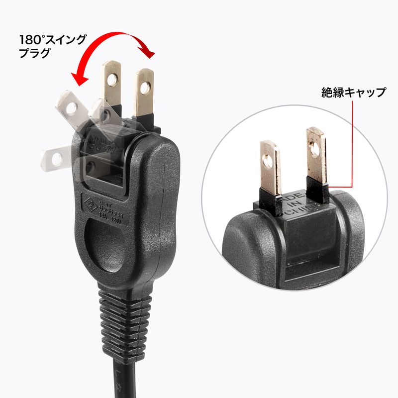 絶縁キャップ付きのスイングプラグを備える