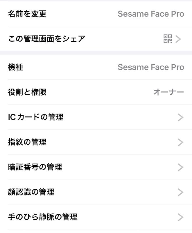 計5種類の解錠方法が設定できる。とりあえず全部登録した