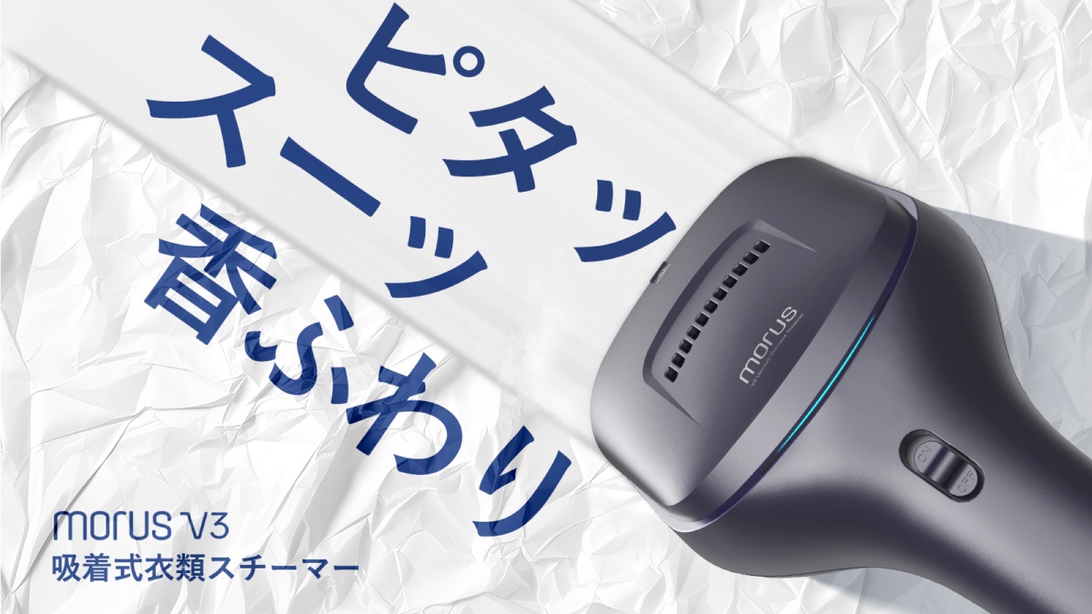 吸着式のため美しく仕上がるという