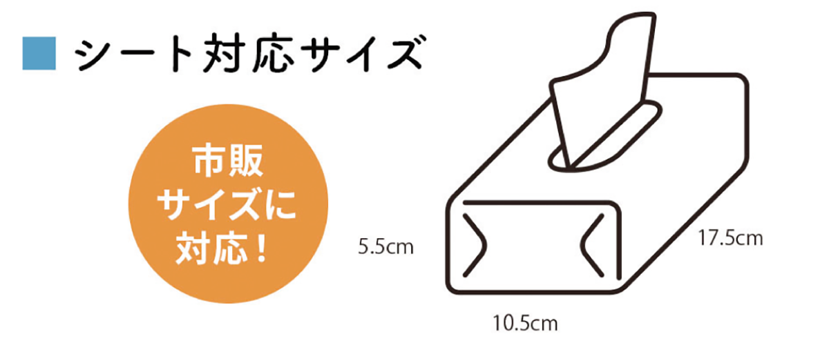 一般的な市販サイズのシートに対応