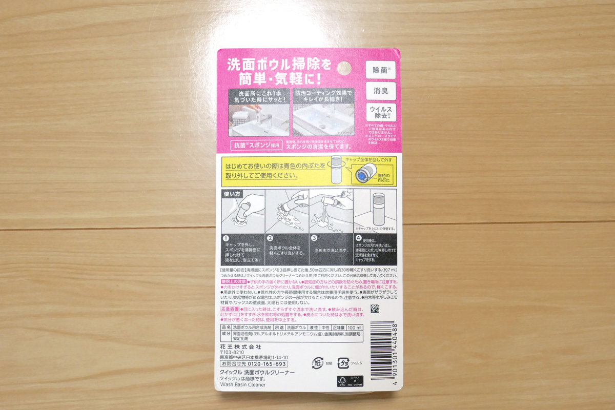 手を汚すことなく洗面ボウルの掃除ができる