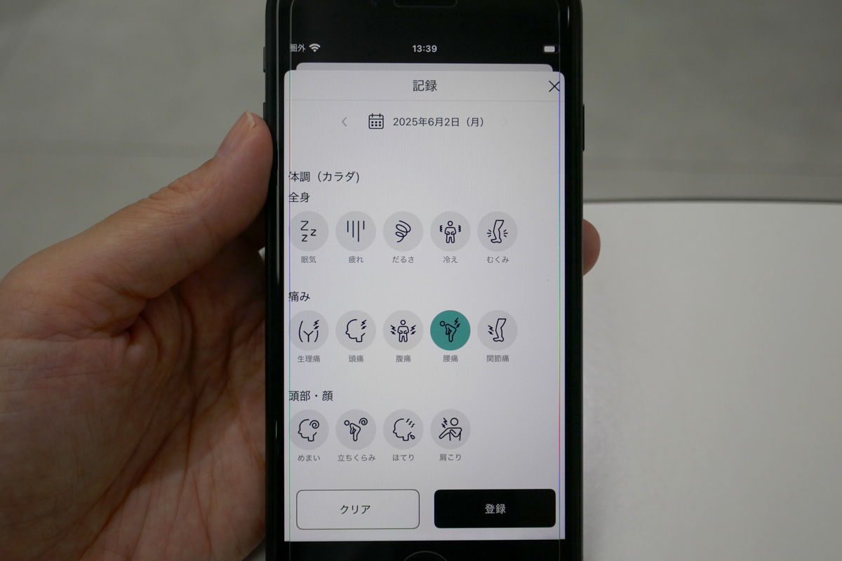 気分や体の不調を入力できる
