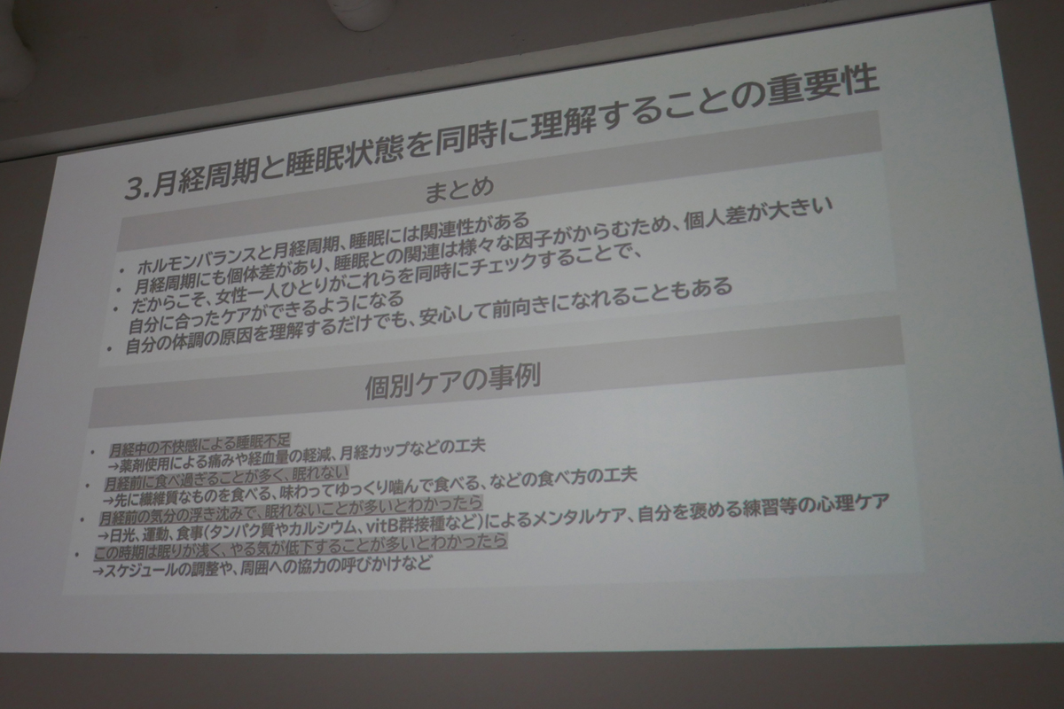 月経周期と睡眠には関連がある