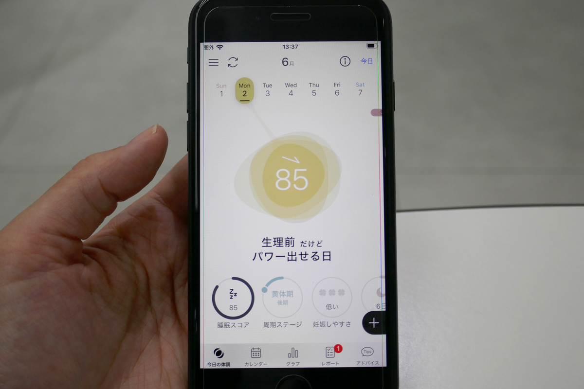 体調予報の画面