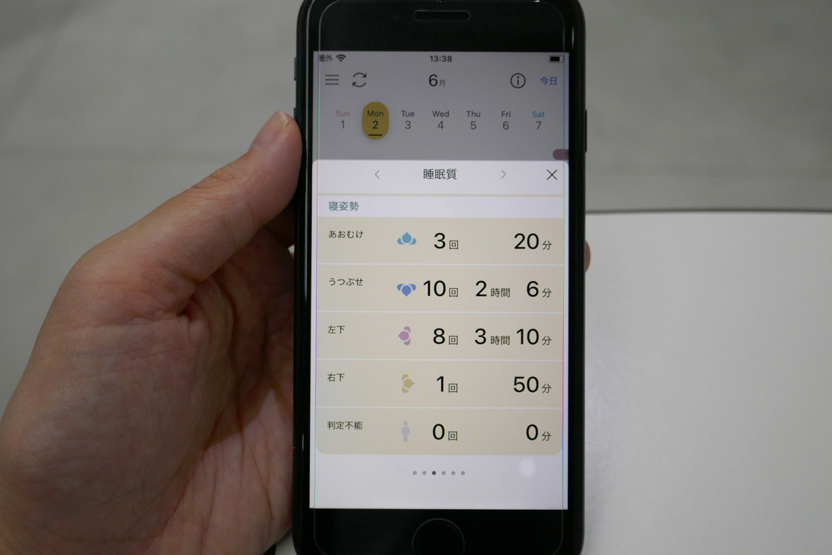 あおむけで寝た時間など細かく分析