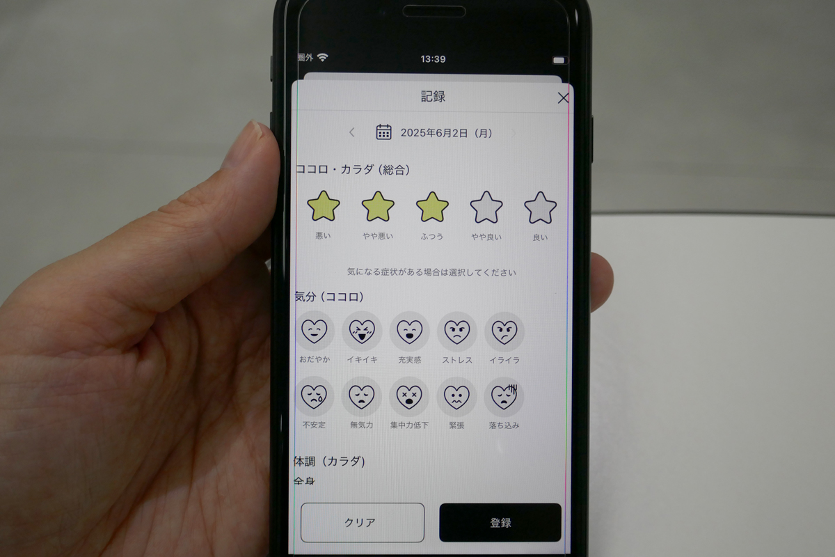 気分や体の不調を入力できる