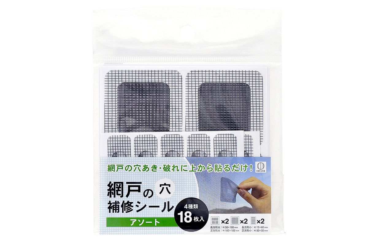 「網戸の穴補修シール」アソート