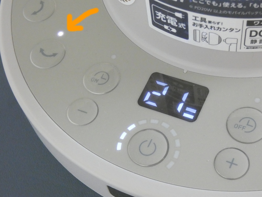 首振りがONになるとボタン上部のランプが点灯