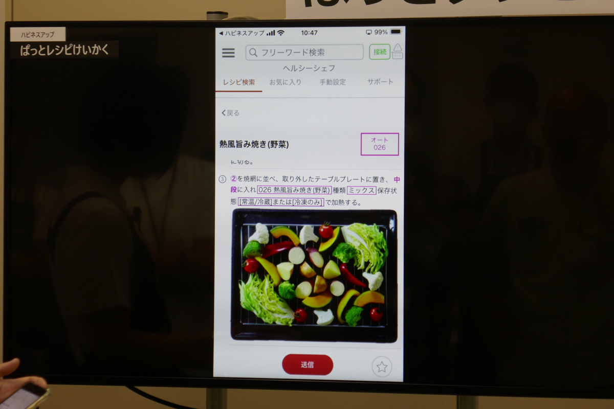 「日立電子レンジヘルシーシェフアプリ」へ遷移し、メニュー設定を本体に送信できる