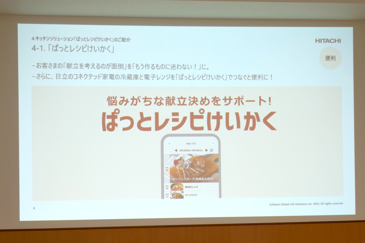 家事サポートアプリ「ハピネスアップ」の新機能「ぱっとレシピけいかく」