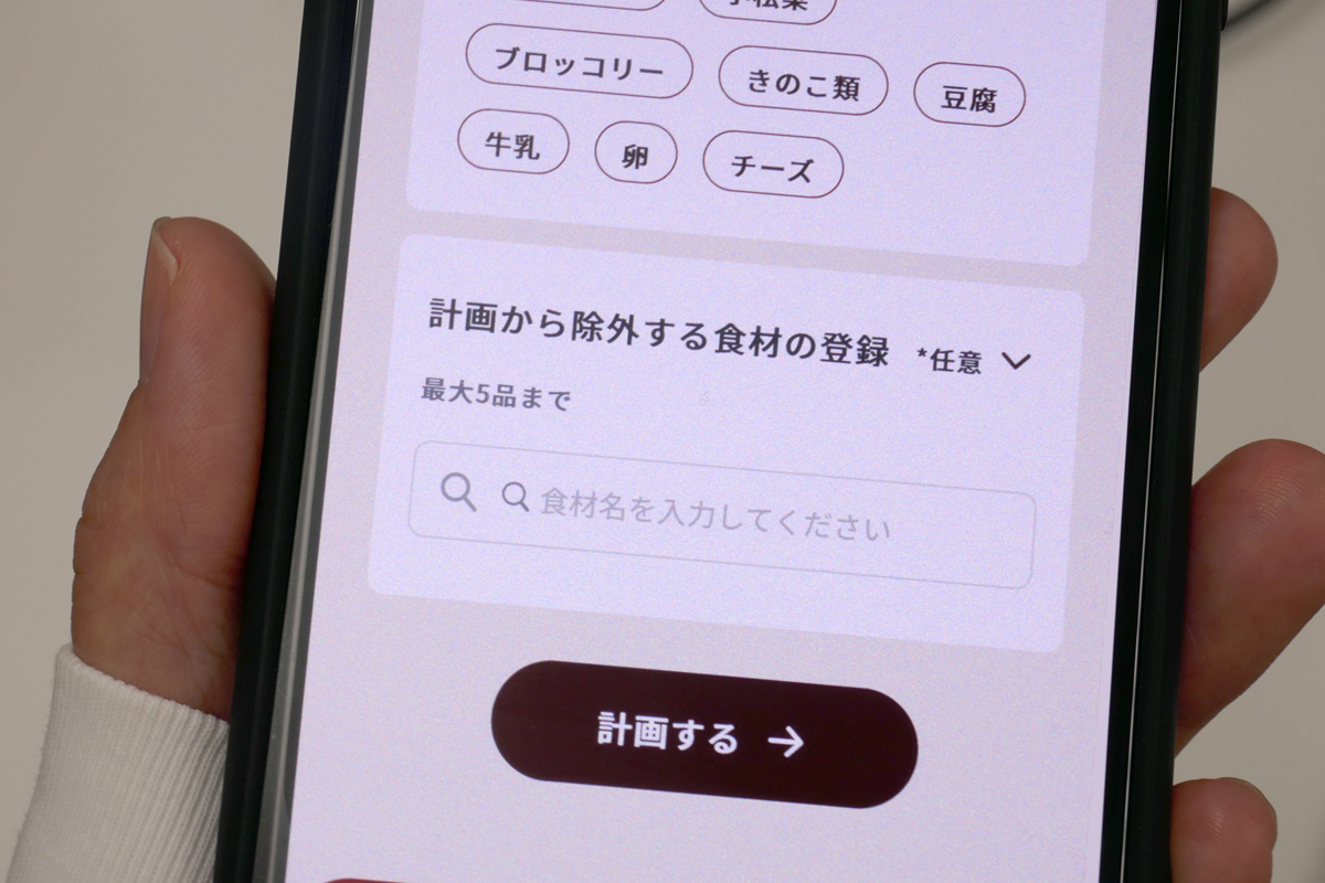 除外する食材は任意で5品まで登録可能