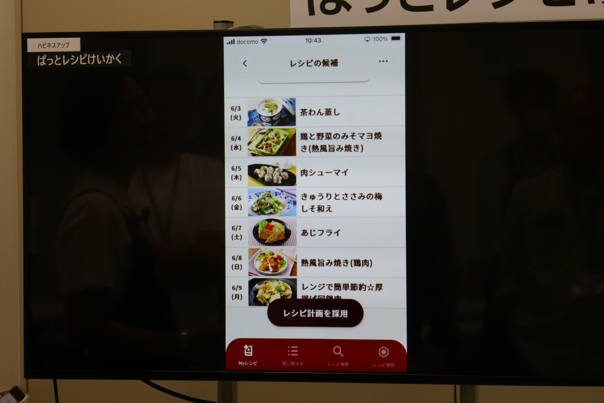 実際に提案された献立。1日1品、最大7日分を提案してくれる