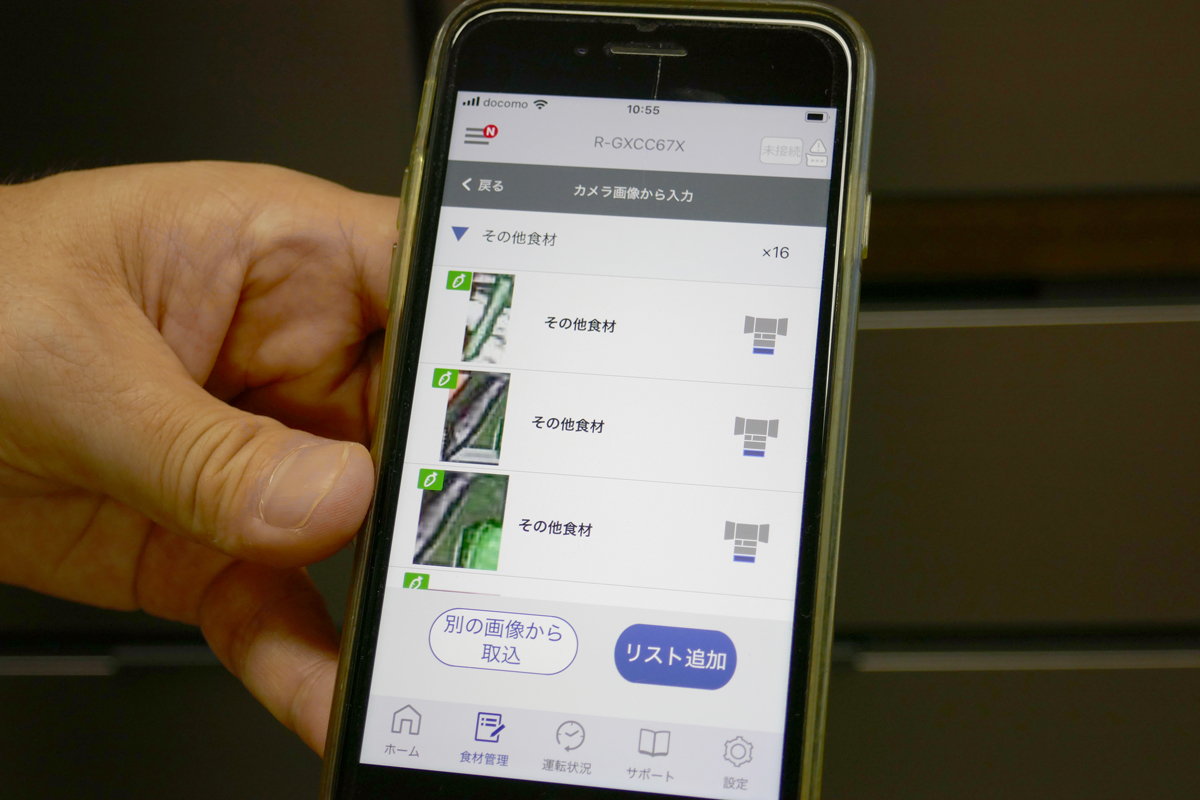 撮影した画像から食材が自動でリスト化される。食材名は手動登録