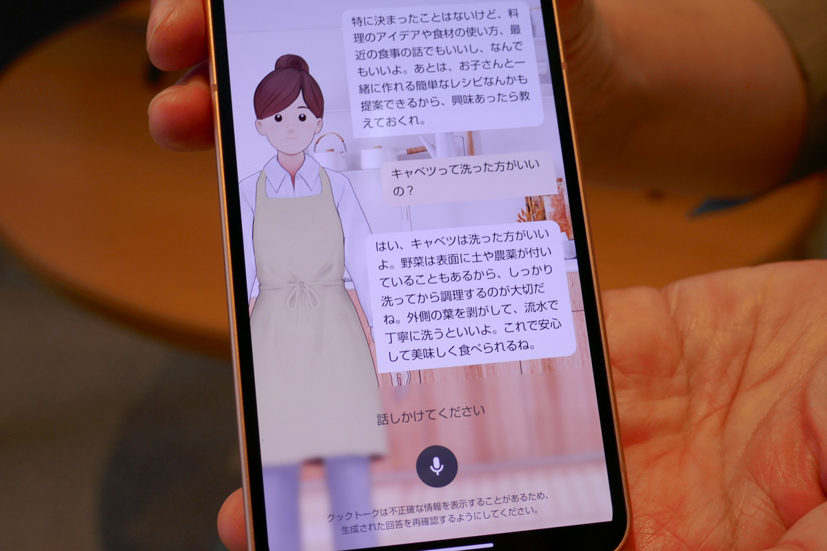 料理に関する質問にも答える