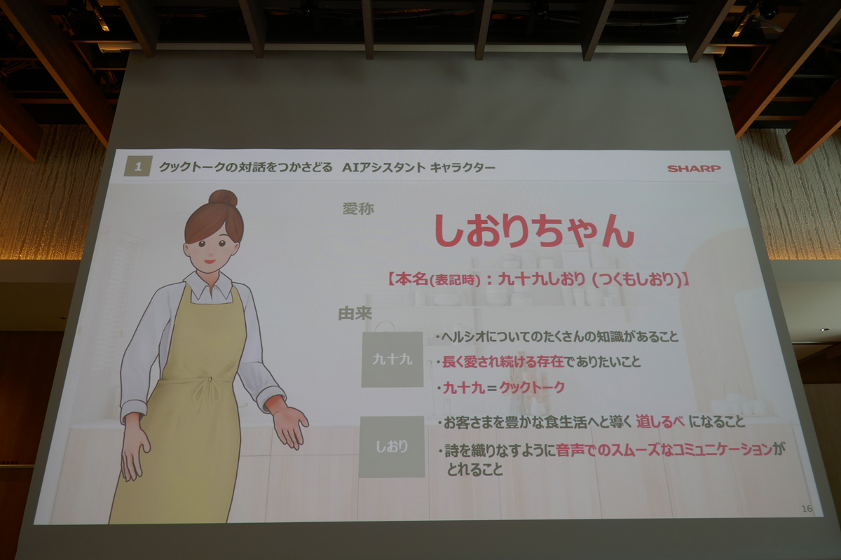 AIアシスタントキャラクターの「しおりちゃん」