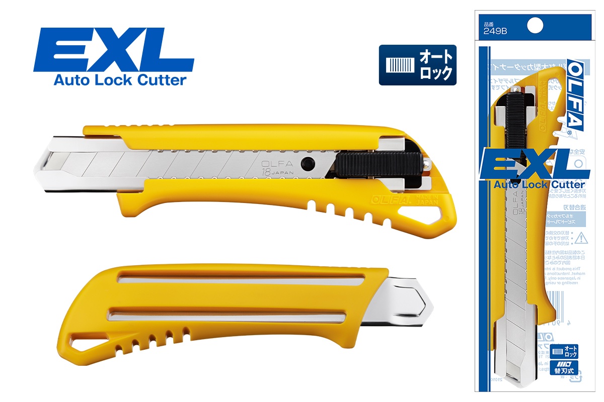 オートロック式の「EXL」