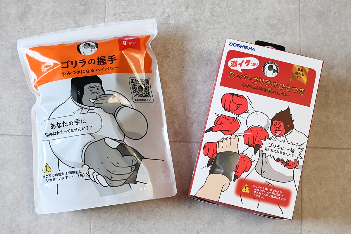 写真左が「ゴリラの握手 GRT-2501」、写真右が「スーパーゴリラのひとつき SGA-2501」のパッケージ